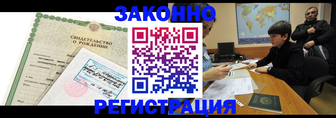 временная регистрация купить в Лабинске