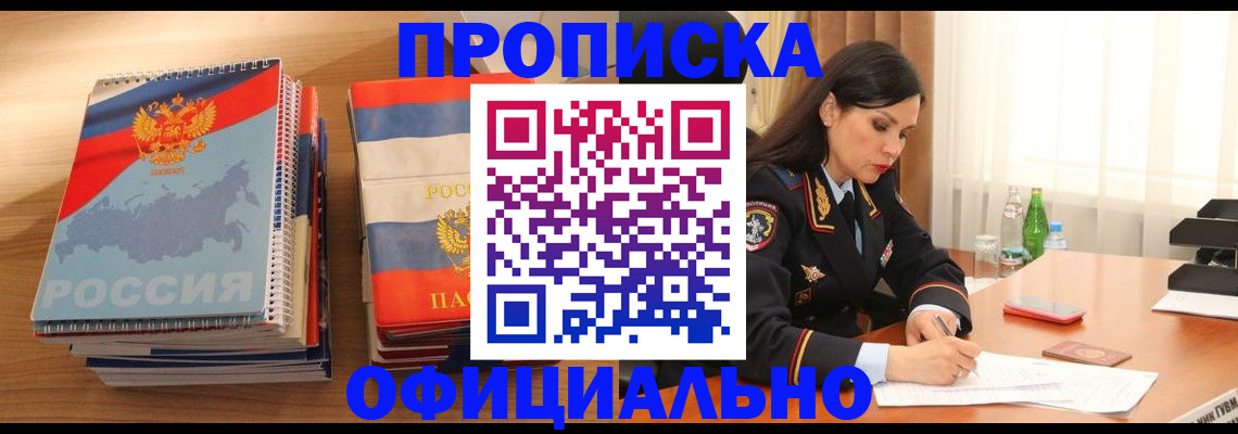 временная регистрация для всех в Лабинске