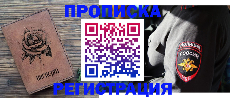 прописка для кредита в Лабинске