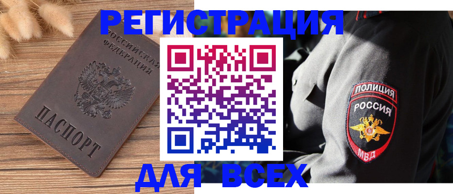 прописка штамп в Лабинске