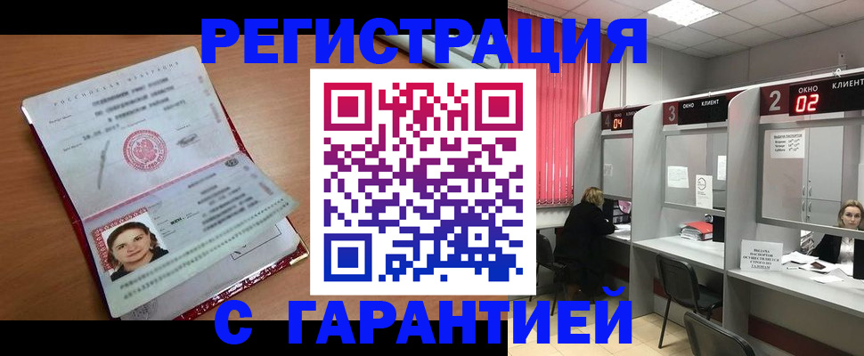 прописка паспорт в Лабинске