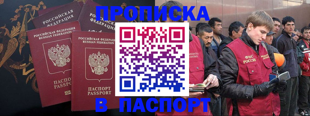 временная регистрация законно в Лабинске