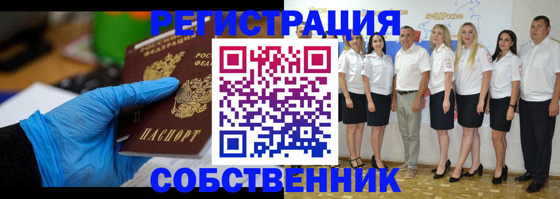 временная регистрация для школы в Лабинске