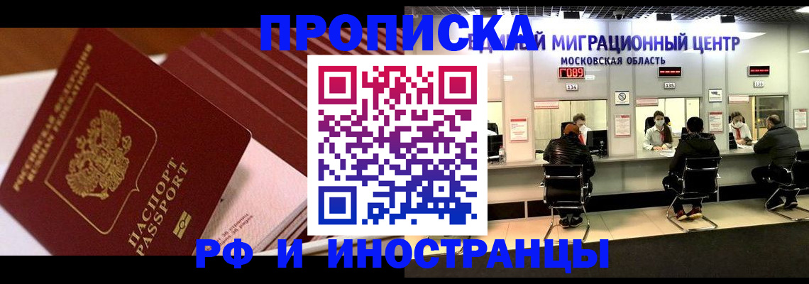 прописка паспорт в Лабинске